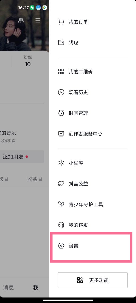 小米手機抖音變黑白怎么調(diào)過來