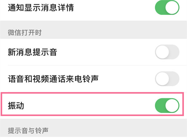 蘋(píng)果12怎么把微信調(diào)成震動(dòng)