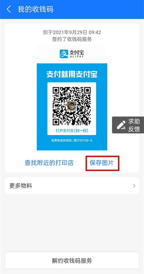 支付寶怎么領(lǐng)取收款二維碼