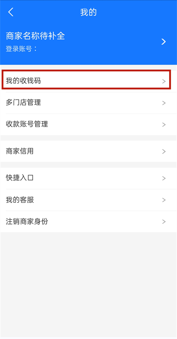 支付寶怎么領(lǐng)取收款二維碼