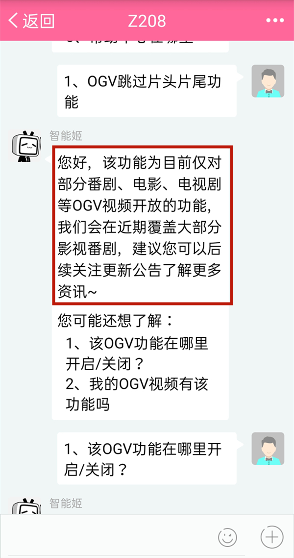 b站怎么設(shè)置跳過片頭
