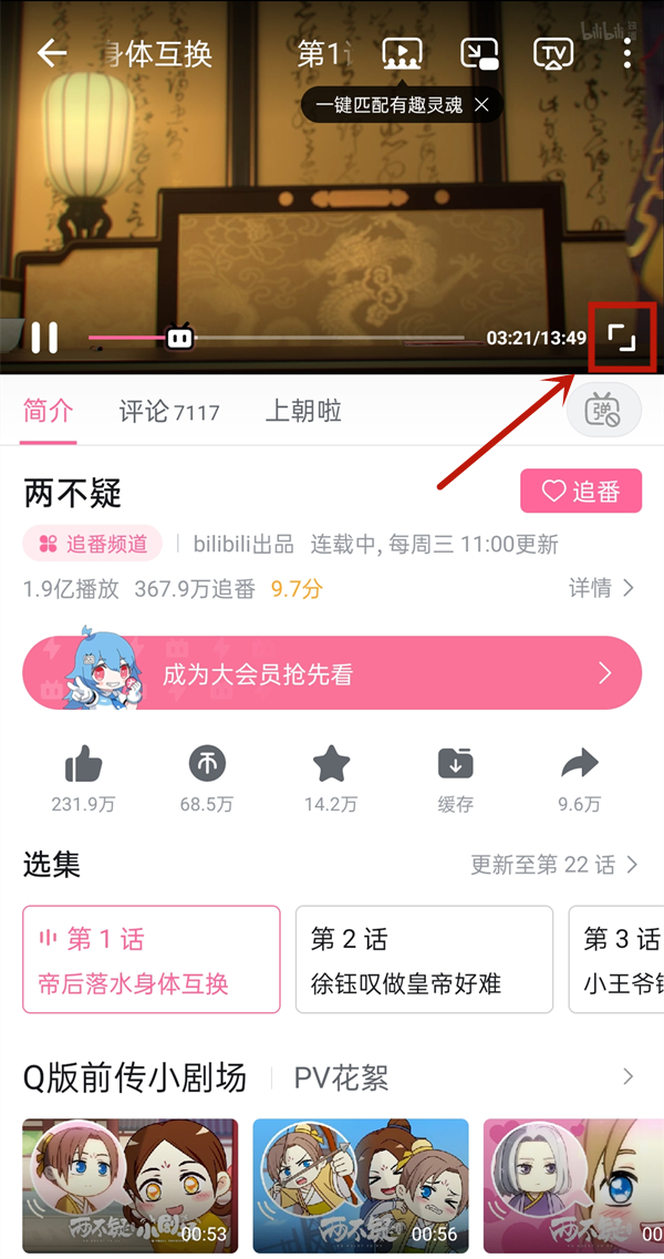 b站怎么設(shè)置跳過片頭