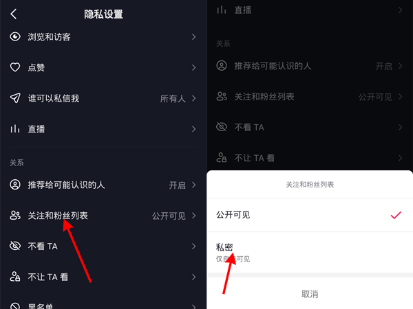 抖音如何設(shè)置關(guān)注人僅自己可見