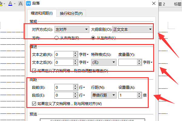 wps找不到段落設置在哪里？