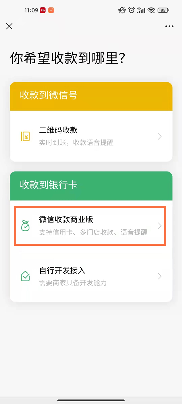 微信怎么設(shè)置商家收款二維碼