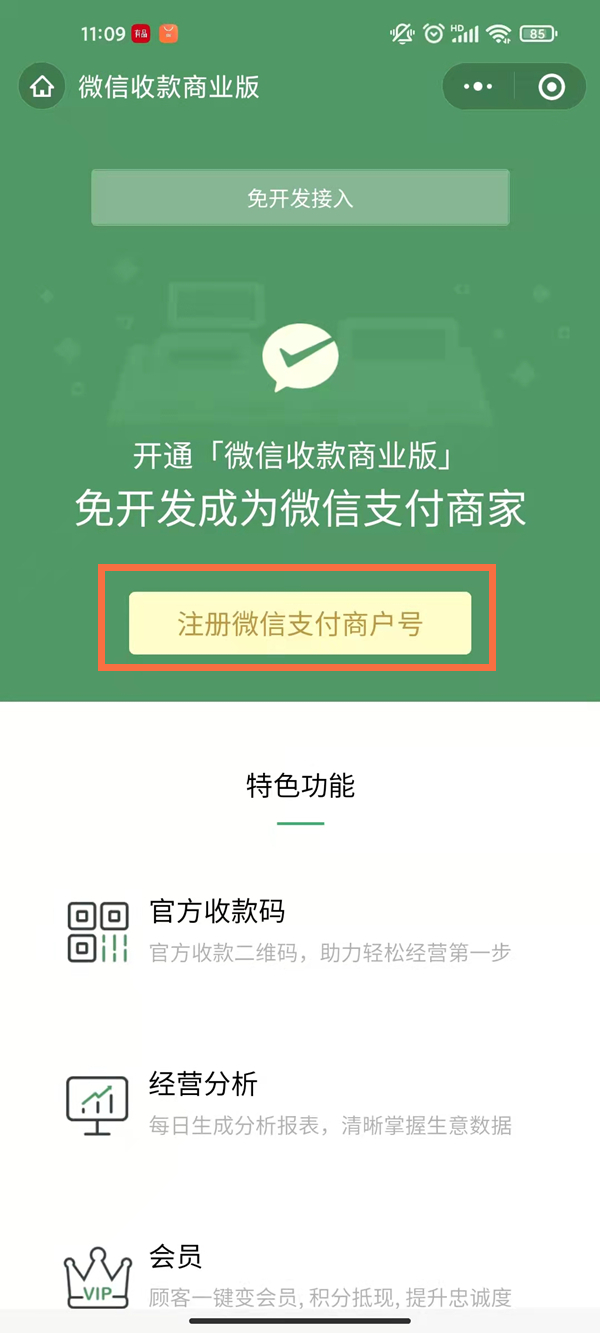 微信怎么設(shè)置商家收款二維碼