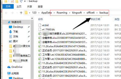 電腦wps沒(méi)保存關(guān)閉了怎么恢復(fù)數(shù)據(jù)?