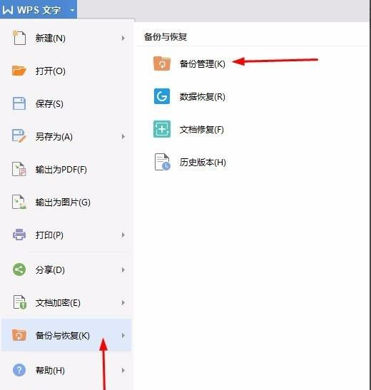 電腦wps沒(méi)保存關(guān)閉了怎么恢復(fù)數(shù)據(jù)?