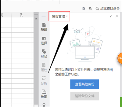 電腦wps沒(méi)保存關(guān)閉了怎么恢復(fù)數(shù)據(jù)?