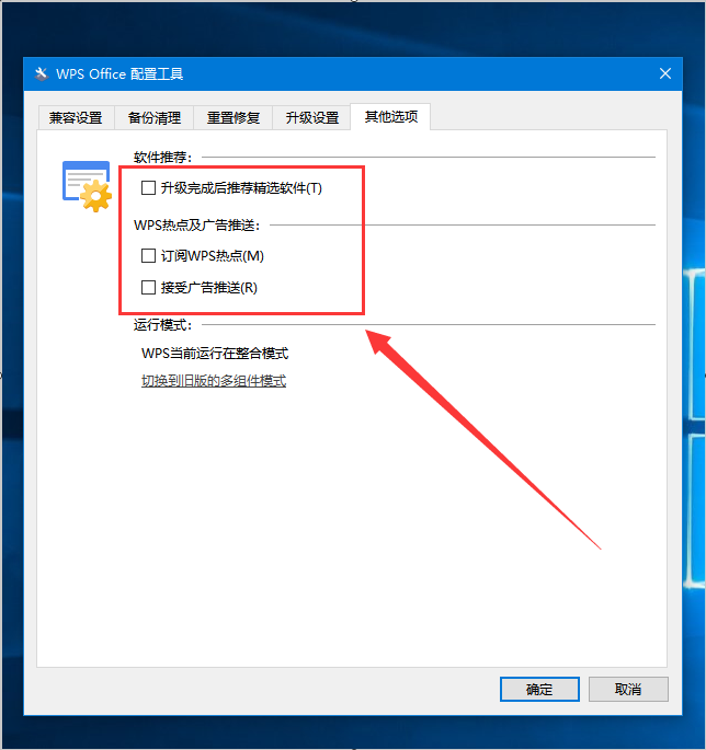 wps彈窗廣告如何關(guān)閉？
