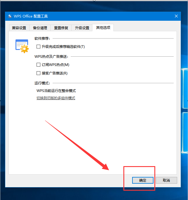 wps彈窗廣告如何關(guān)閉？