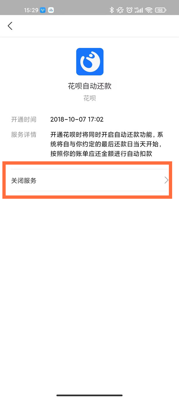 花唄自動(dòng)扣款在哪里關(guān)