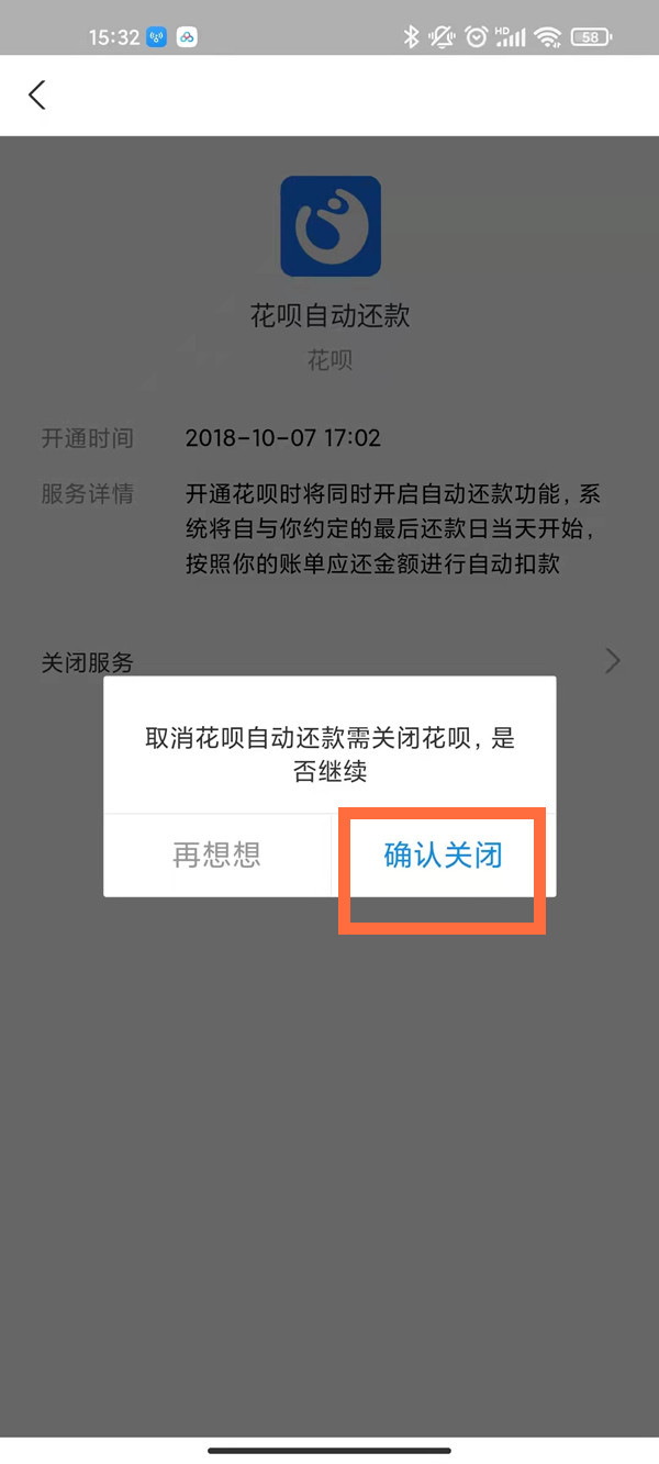 花唄自動(dòng)扣款在哪里關(guān)