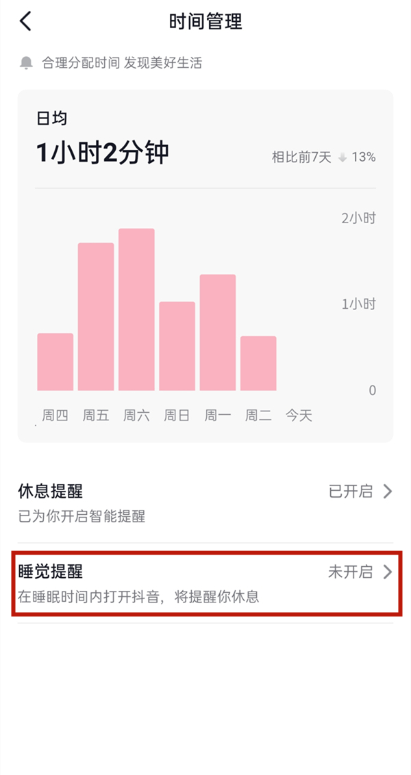 抖音時(shí)間管理在哪里