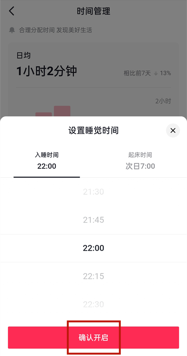 抖音時(shí)間管理在哪里