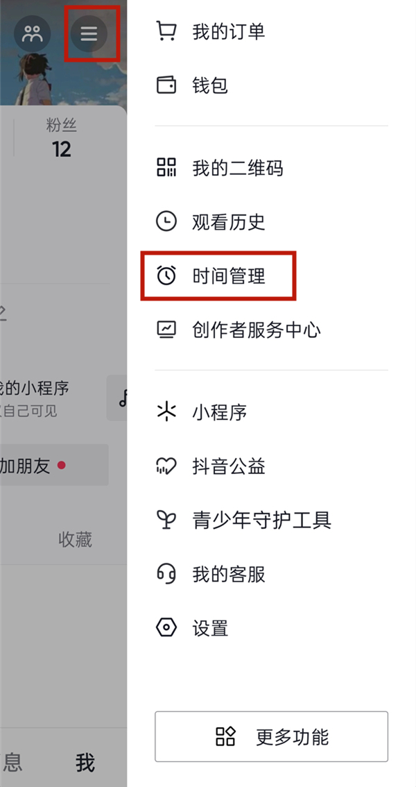 抖音時(shí)間管理在哪里