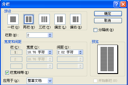 wps分欄線怎么設置成虛線?