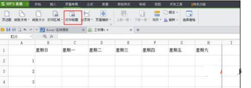 wps表格每頁固定表頭怎么設置?