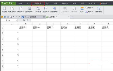 wps表格每頁固定表頭怎么設置?