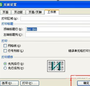 wps表格每頁固定表頭怎么設置?