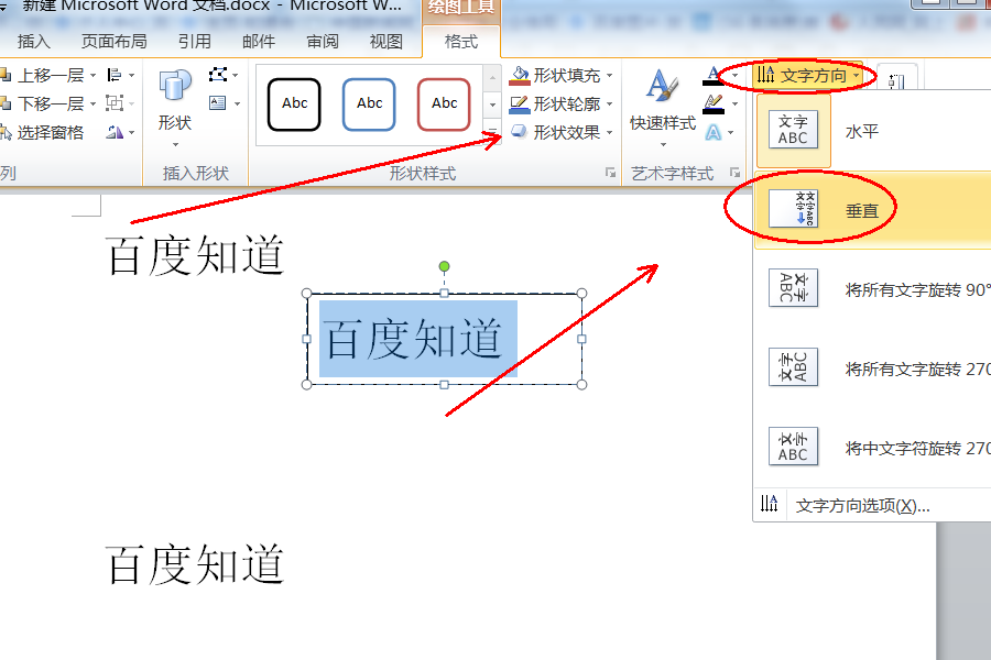 wps怎樣把部分文字變成豎排？
