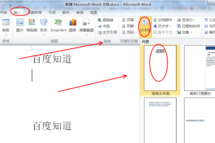 wps怎樣把部分文字變成豎排？