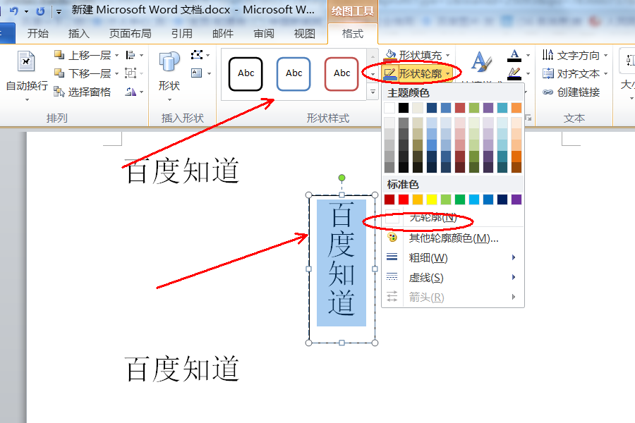 wps怎樣把部分文字變成豎排？