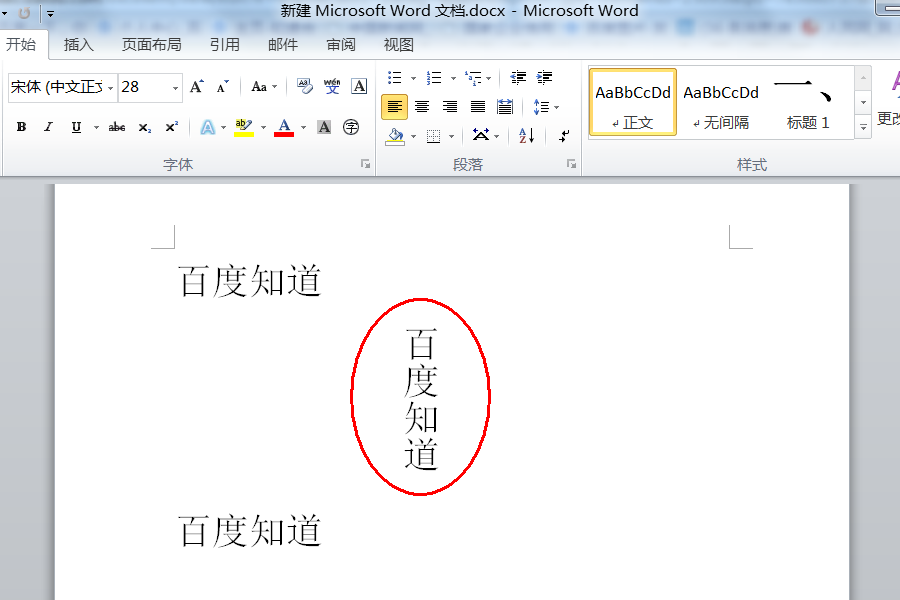 wps怎樣把部分文字變成豎排？