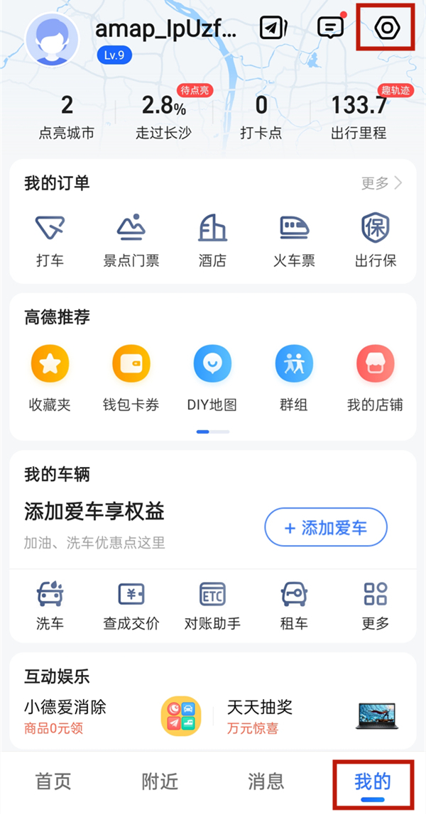 高德地圖怎么自己錄制導(dǎo)航語音