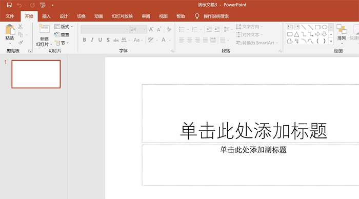 怎么把PPT的字轉(zhuǎn)換成繁體字?