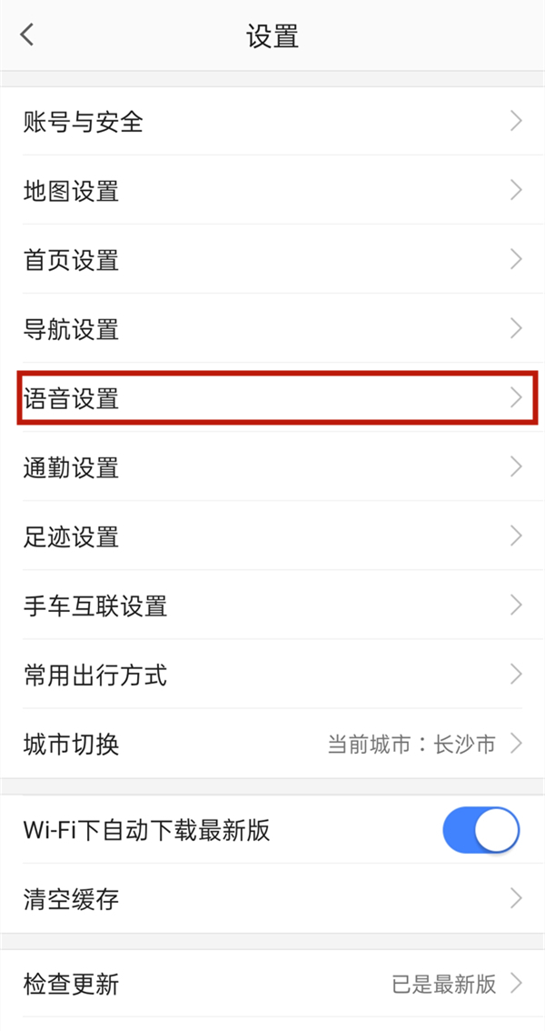 高德地圖怎么自己錄制導(dǎo)航語音