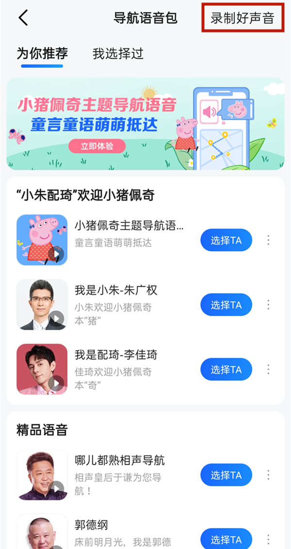 高德地圖怎么自己錄制導(dǎo)航語音