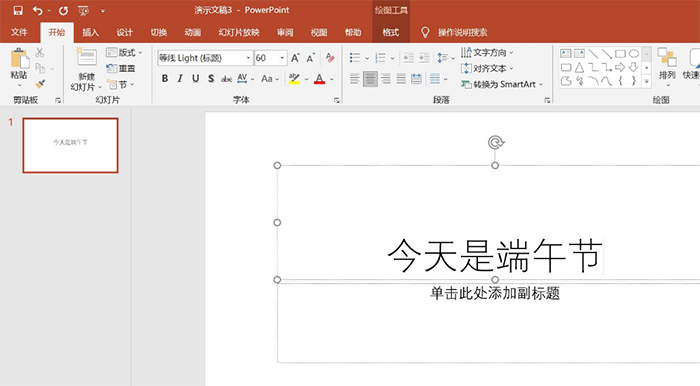 怎么把PPT的字轉(zhuǎn)換成繁體字?