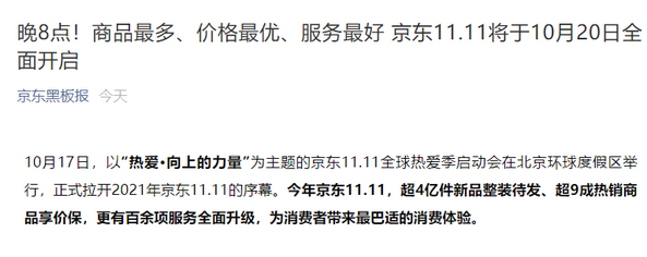 京東雙十一什么時(shí)候開(kāi)始優(yōu)惠有多大 京東雙11紅包怎么領(lǐng)