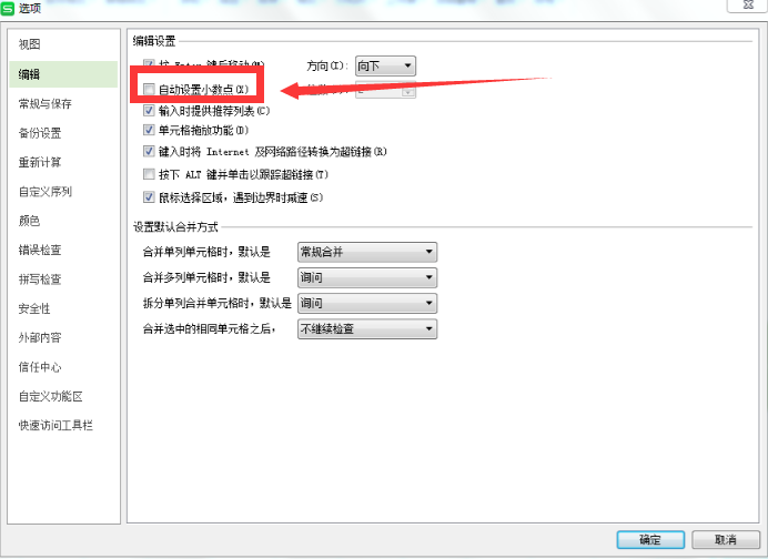 Wps表格怎么設置小數點個數？