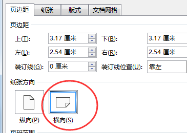 wps單獨一頁怎么設置為橫向？