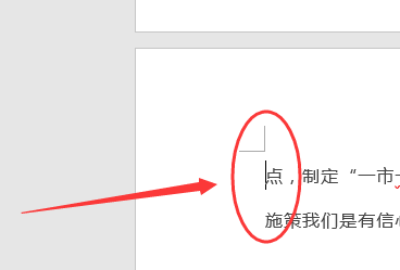 wps單獨一頁怎么設置為橫向？