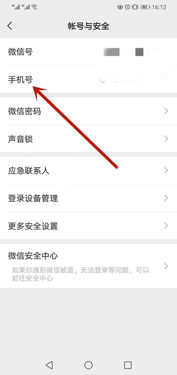 微信綁定手機(jī)號(hào)注銷了怎么換手機(jī)號(hào)