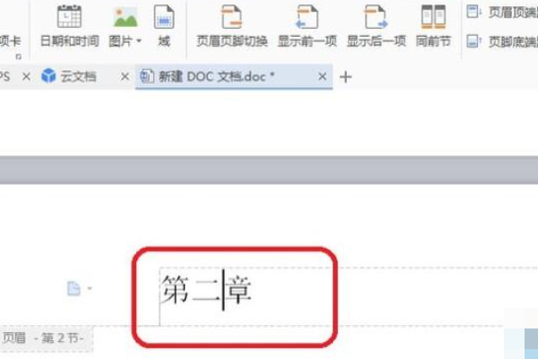 Wps怎么設(shè)置不同的頁眉?