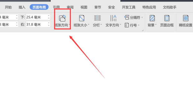 wps頁面設置橫向怎么單獨設置一張？