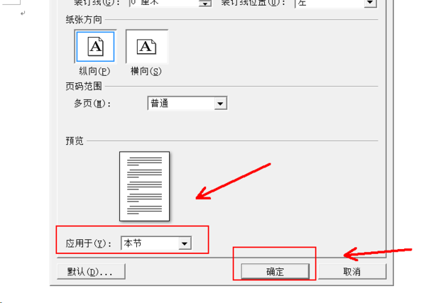 Wps頁面設(shè)置橫向縱向怎么調(diào)?