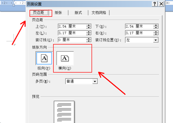 Wps頁面設(shè)置橫向縱向怎么調(diào)?