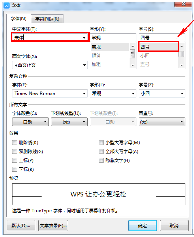 wps默認字體怎么設(shè)置?