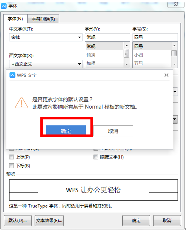 wps默認字體怎么設(shè)置?