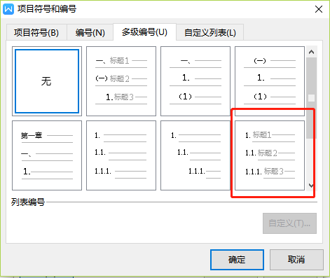 Wps文字多級編號怎么設置2.1？