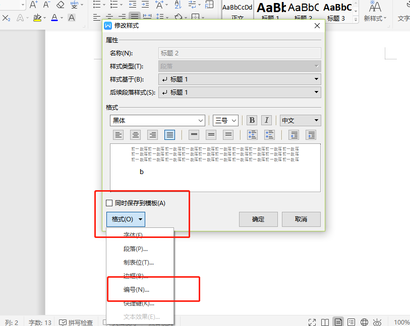 Wps文字多級編號怎么設置2.1？