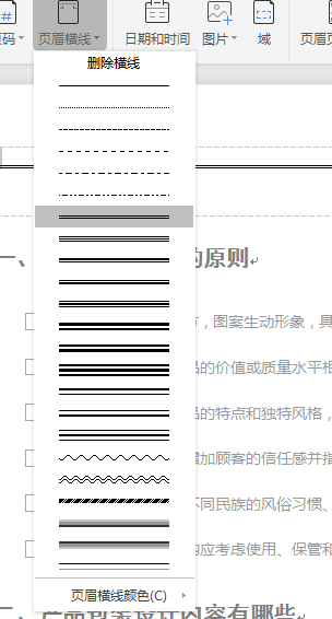 Wps頁眉橫線怎么設置粗細?