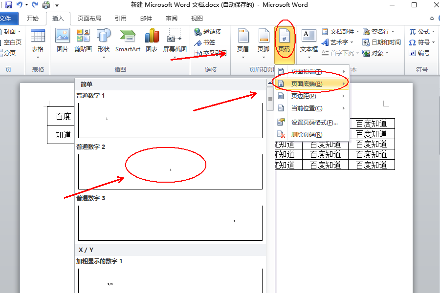 Wps首頁不顯示頁碼怎么設置？