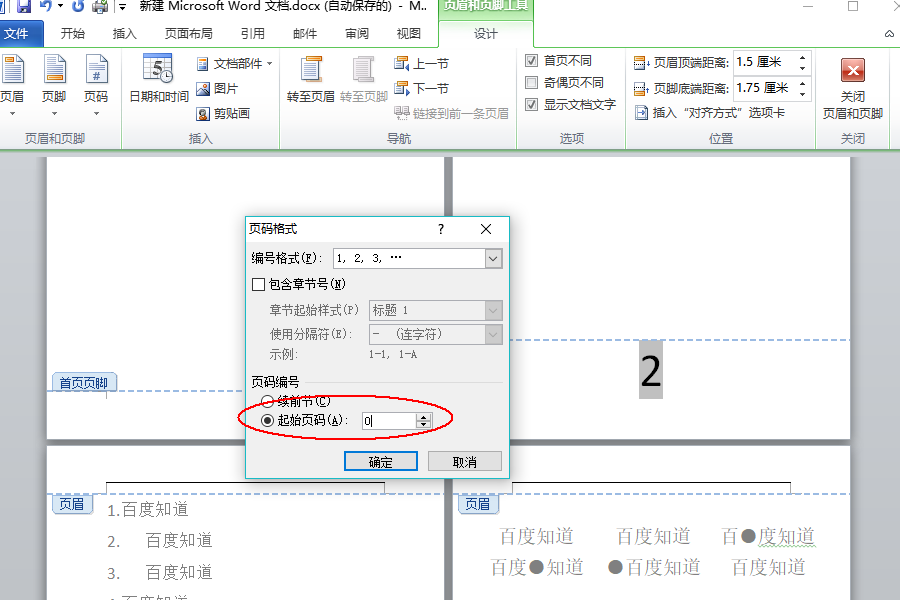 Wps首頁不顯示頁碼怎么設置？