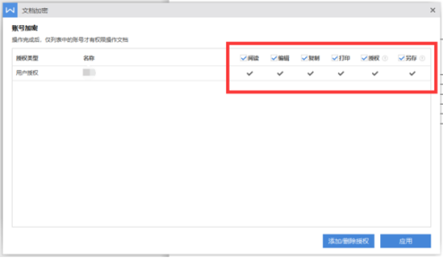 wps加密碼怎么設(shè)置?